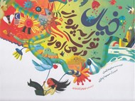 تصویر  خيال تو را به پرواز درمي آورد