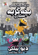 تصویر  كارگاه داستان نويسي بچه گربه 4 (همكاري)
