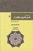 تصویر  رحمة من الرحمن في التفسير و الاشارات القرآن (تفسير اشاري و عرفاني قرآن) 7