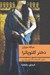 تصویر  دختر كلئوپاترا (سلن غنيمت يک پيروزي)