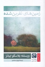 تصویر  زمين هاي نفرين شده