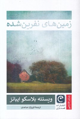 تصویر  زمين هاي نفرين شده