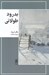 تصویر  بدرود طولاني