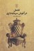 تصویر  تجمل در آغوش سرمايه داري
