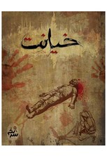 تصویر  پرونده خيانت (بازي)
