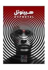تصویر  پرونده هيپنوتل (بازي)