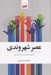 تصویر  عصر شهروندي (وطن هم وطن دموكراسي)
