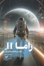 تصویر  راما 2