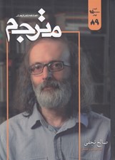 تصویر  مجله مترجم 89