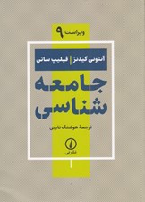 تصویر  جامعه شناسي