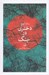 تصویر  دختري در جنگ
