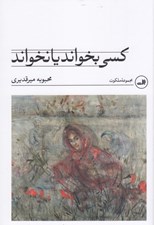 تصویر  كسي بخواند يا نخواند
