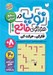 تصویر  توپ در هزارتوي مانع 1 (فكركن حركت كن ) / سطح آسان