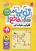 تصویر  توپ در هزارتوي مانع 2 (فكركن حركت كن ) / سطح متوسط