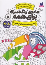تصویر  از طبيعت تا ماندالاي الهام بخش / جادوي رنگ آميزي براي همه 5
