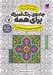 تصویر  از نقش ها تا موزاييك هاي الهام بخش / جادوي رنگ آميزي براي همه 7