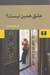 تصویر  عشق همين نيست؟