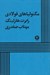 تصویر  مگنولياهاي فولادي