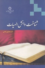 تصویر  شناخت دانش الهيات