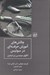 تصویر  چالش هاي آموزش حرفه اي در سوئيس (الگوي سوئيسي زير ذره بين)