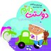 تصویر  برادرم را دوست دارم! / دوستت دارم