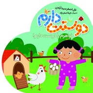 تصویر  خواهرم را دوست دارم! / دوستت دارم