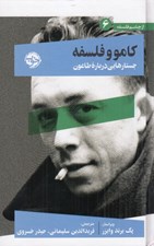تصویر  كامو و فلسفه (جستارهايي درباره طاعون) / از چشم فلسفه 6