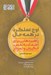 تصویر  اوج عملكرد در همه حال (راهبردهايي براي اعتماد به نفس انگيزش و تمركز)