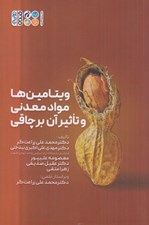 تصویر  ويتامين ها مواد معدني و تاثير آن بر چاقي