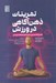 تصویر  تمرينات ذهن آگاهي در ورزش (يك برنامه ريزي براي ارتقاي عملكرد ورزشي)