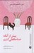 تصویر  پيش از آنكه خداحافظي كنيم