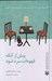 تصویر  پيش از آنكه قهوه ات سرد شود