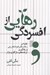 تصویر  رهايي از افسردگي (غلبه بر رفتارهاي خودتخريبي و يادگيري ترفندهاي سازگاري موثر)
