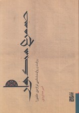 تصویر  صيد مرغ سنگ خوار