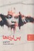 تصویر  پس لرزه ها
