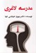 تصویر  مدرسه لاغري