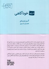 تصویر  در پي خودآگاهي