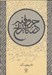 تصویر  حروفيه در تاريخ