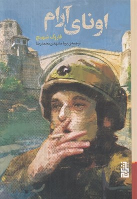 تصویر  اوناي آرام