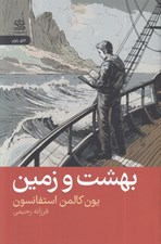 تصویر  بهشت و زمين