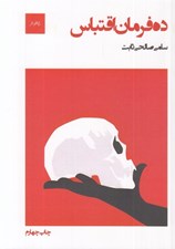 تصویر  ده فرمان اقتباس