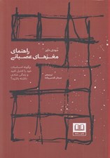تصویر  راهنماي مغزهاي عصباني