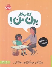تصویر  كتاب كار بدن من!