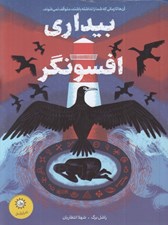 تصویر  بيداري افسونگر