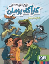 تصویر  عمليات در موزه / گزارش هاي نقطه اي كارآگاه پژمان 2