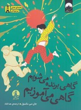 تصویر  گاهي برنده مي شويم گاهي مي آموزيم