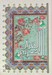 تصویر  القرآن الكريم عثمان طه (جيبي) 1/8