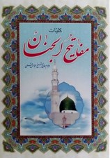 تصویر  كليات مفاتيح الجنان 1/8