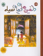 تصویر  دلفين هاي درياي سياه