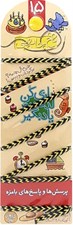 تصویر  پرسش ها و پاسخ هاي بامزه / نخ جادويي 15